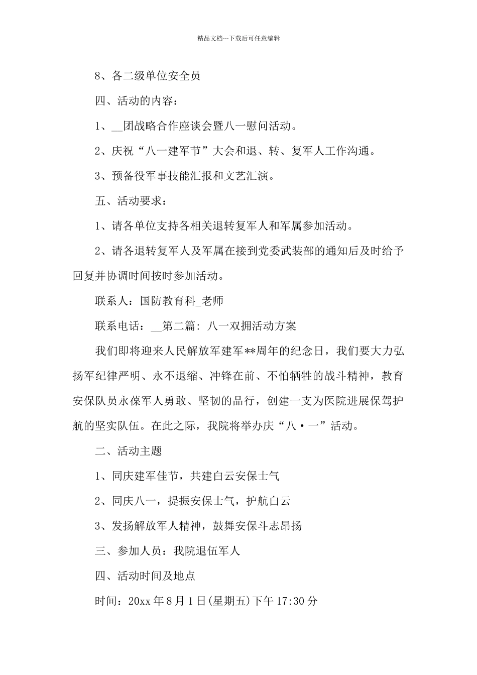 八一双拥活动方案_第2页