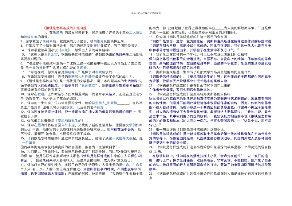 八上名著练习题及答案_第1页