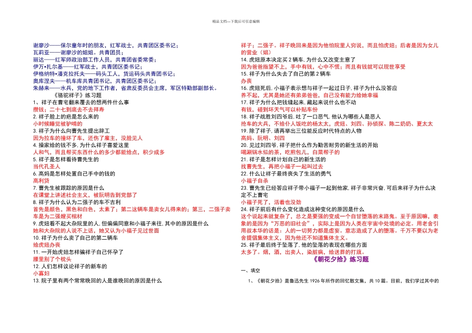 八上名著练习题及答案_第2页