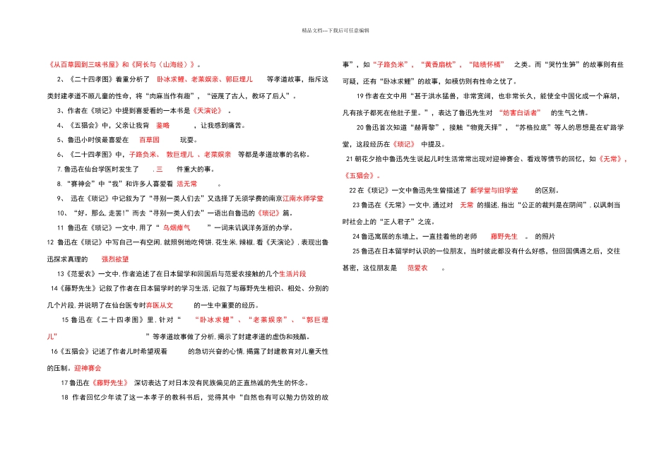 八上名著练习题及答案_第3页