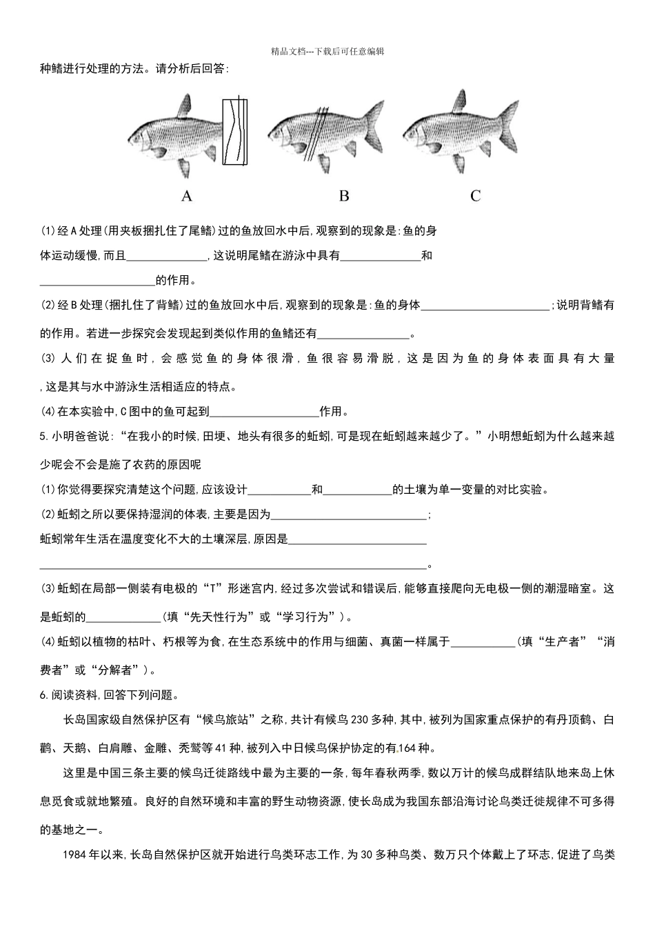 八上生物期中科普阅读综合练习题_第2页