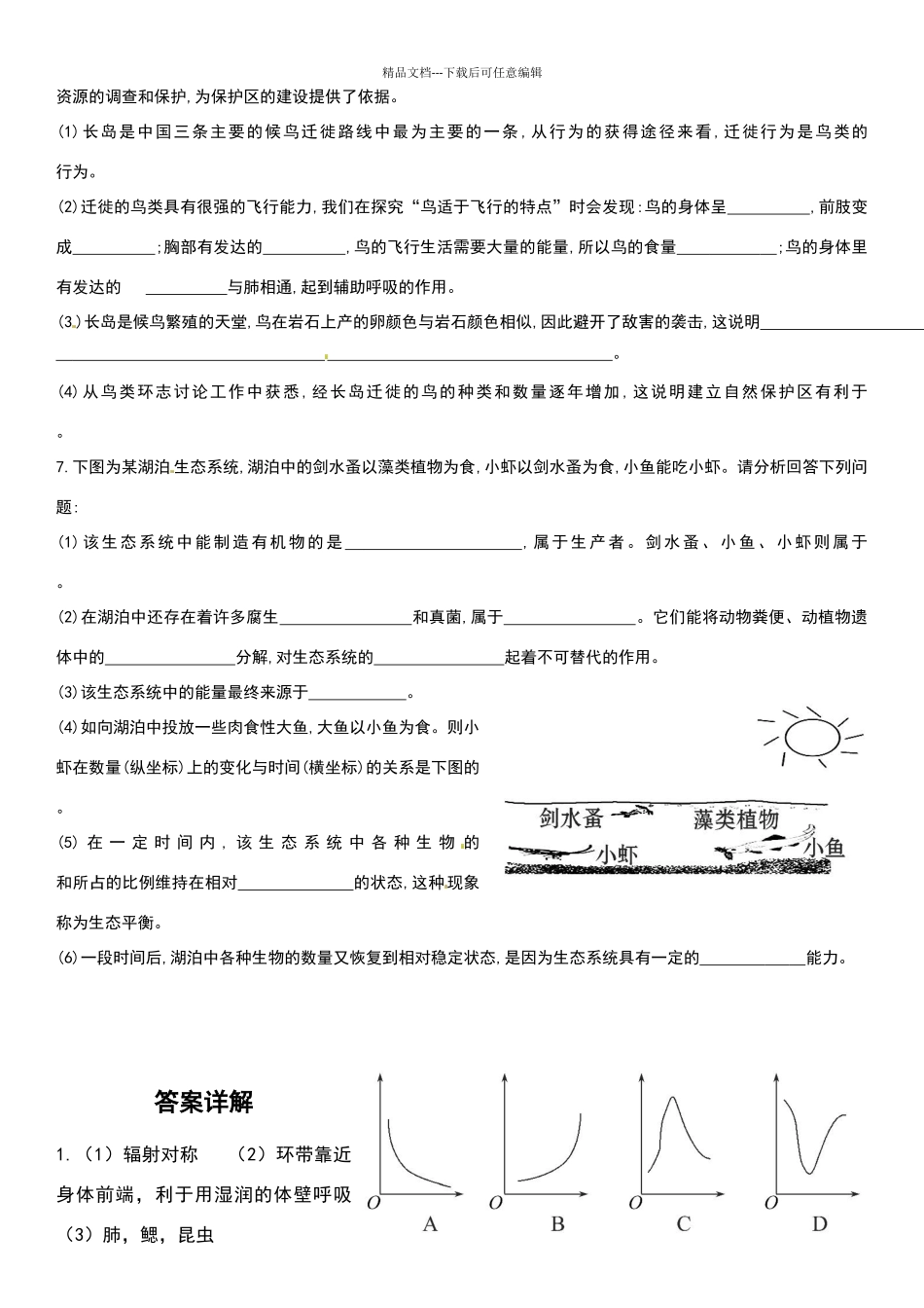 八上生物期中科普阅读综合练习题_第3页