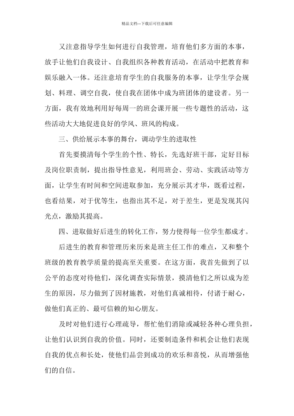 八下期末班主任工作总结_第2页