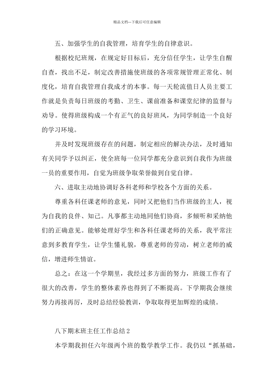 八下期末班主任工作总结_第3页