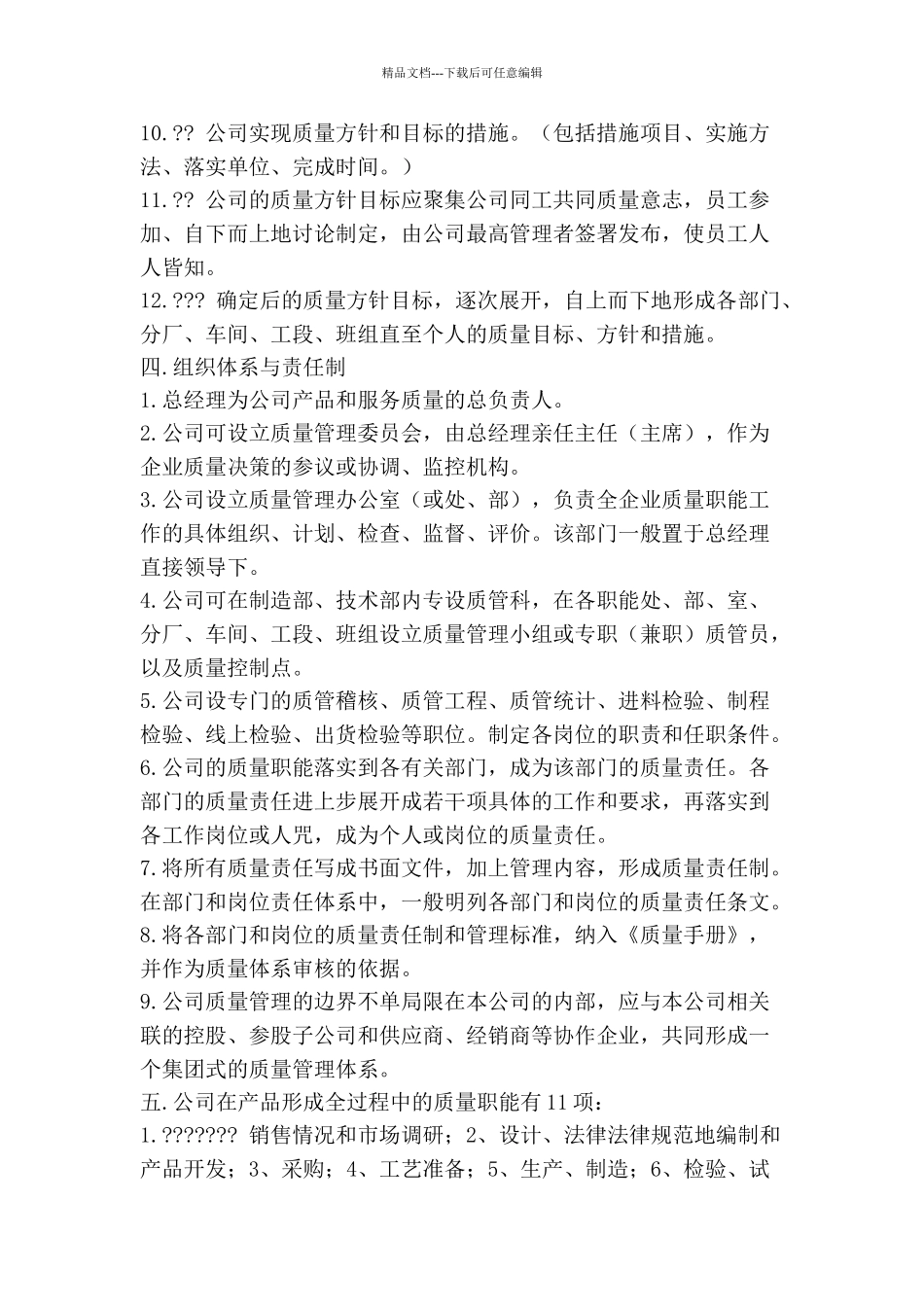 全面质量管理纲要范本_第2页