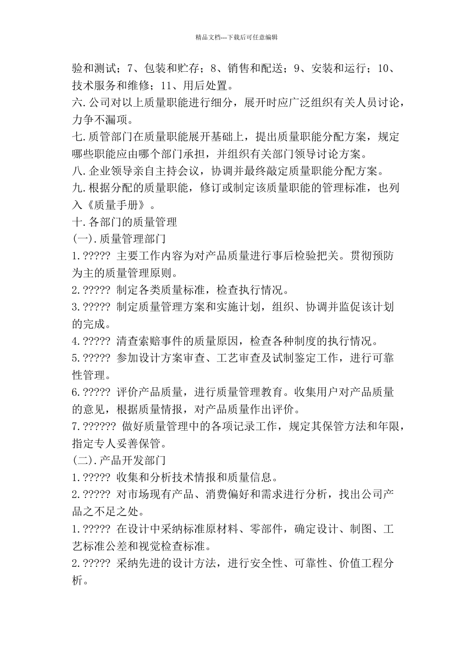 全面质量管理纲要范本_第3页