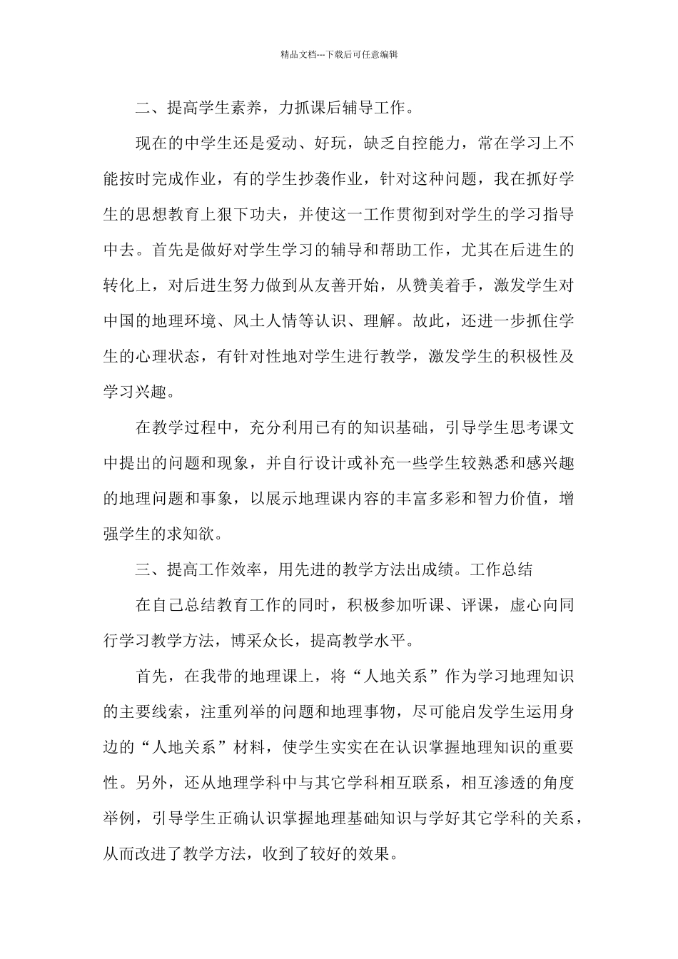 八下地理教学工作总结_第2页