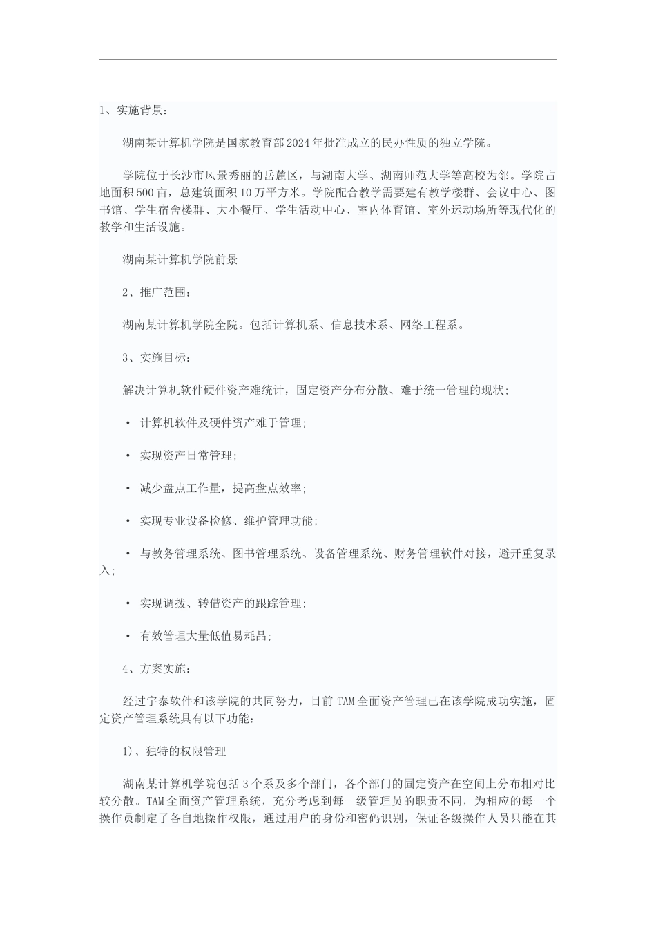 全面资产管理成功案例_第2页