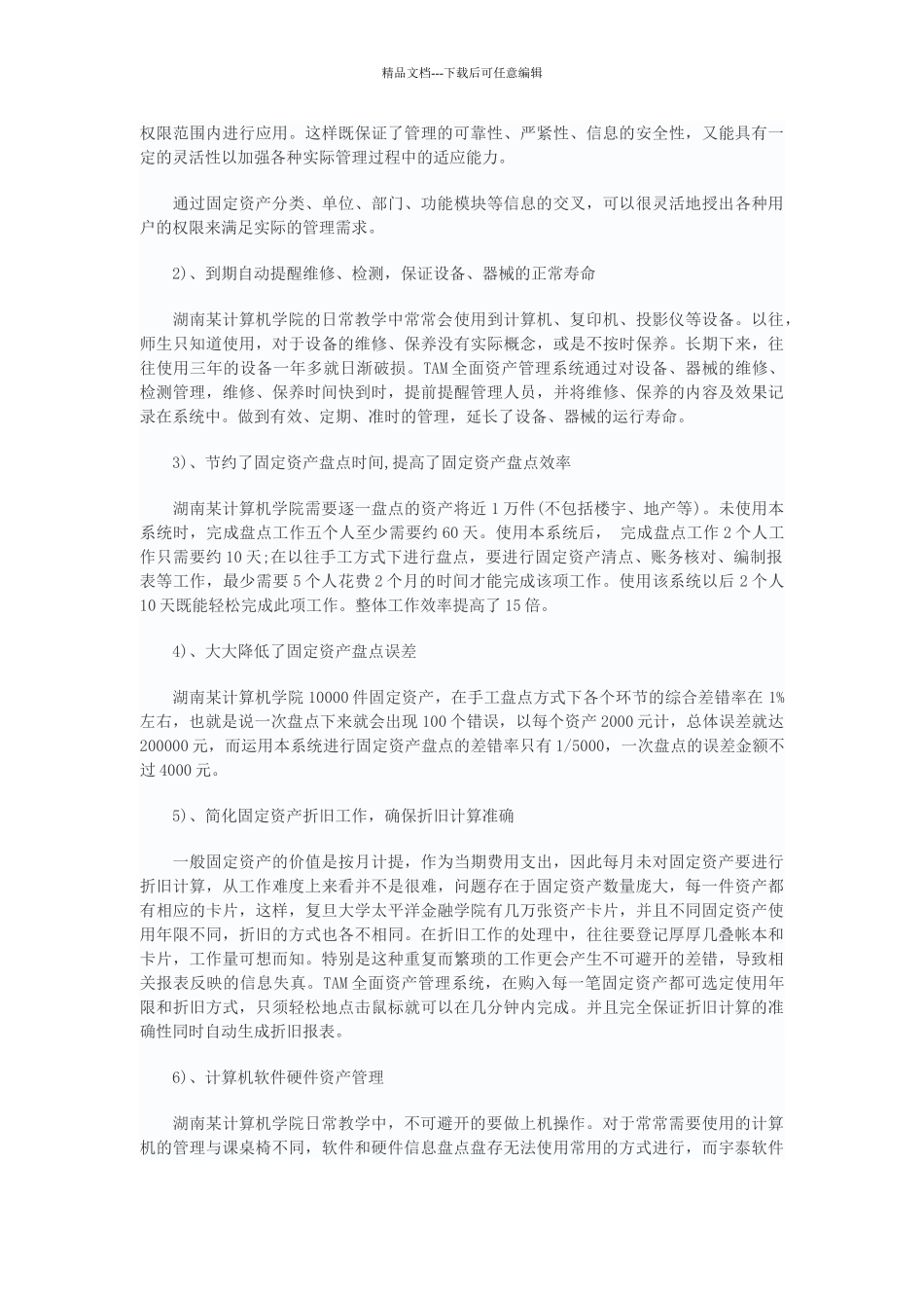 全面资产管理成功案例_第3页