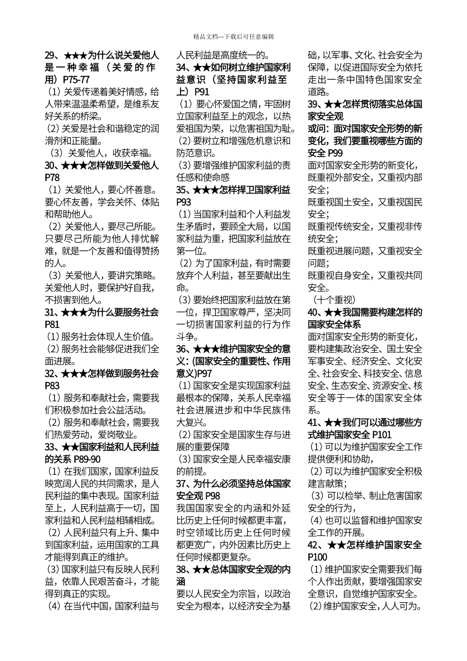 八下道法重点知识梳理_第3页