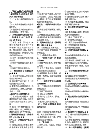 八下道法重点知识梳理