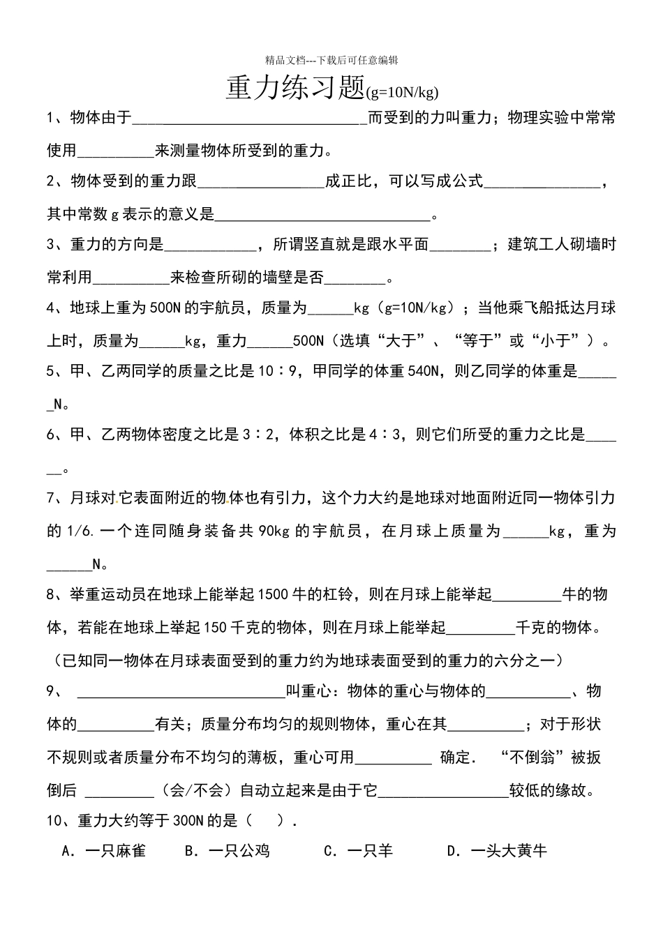 八下物理重力练习题_第1页
