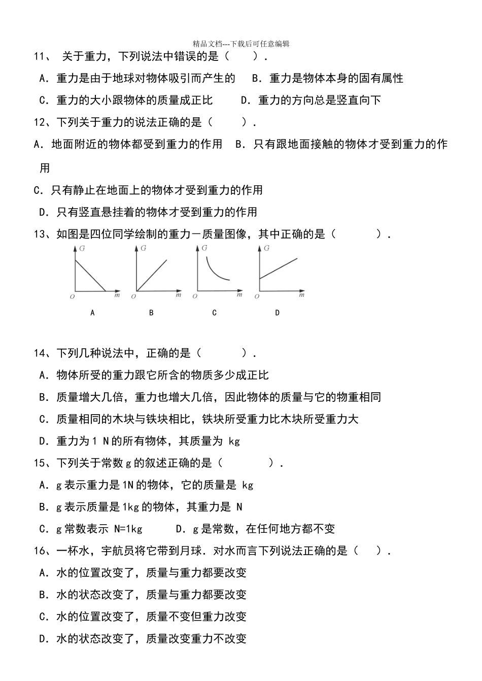 八下物理重力练习题_第2页