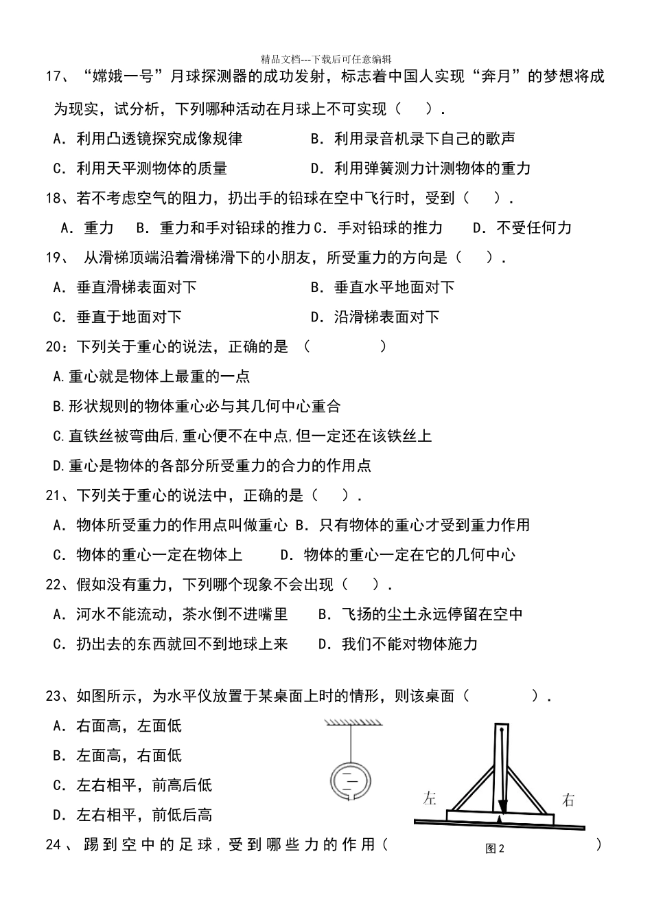 八下物理重力练习题_第3页