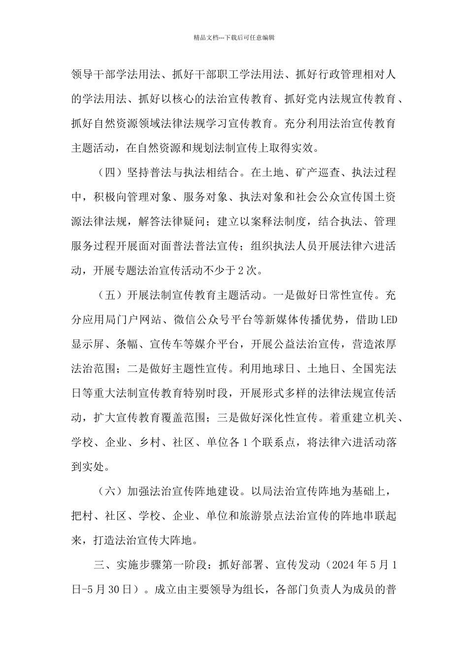 八五普法工作计划三篇_第2页
