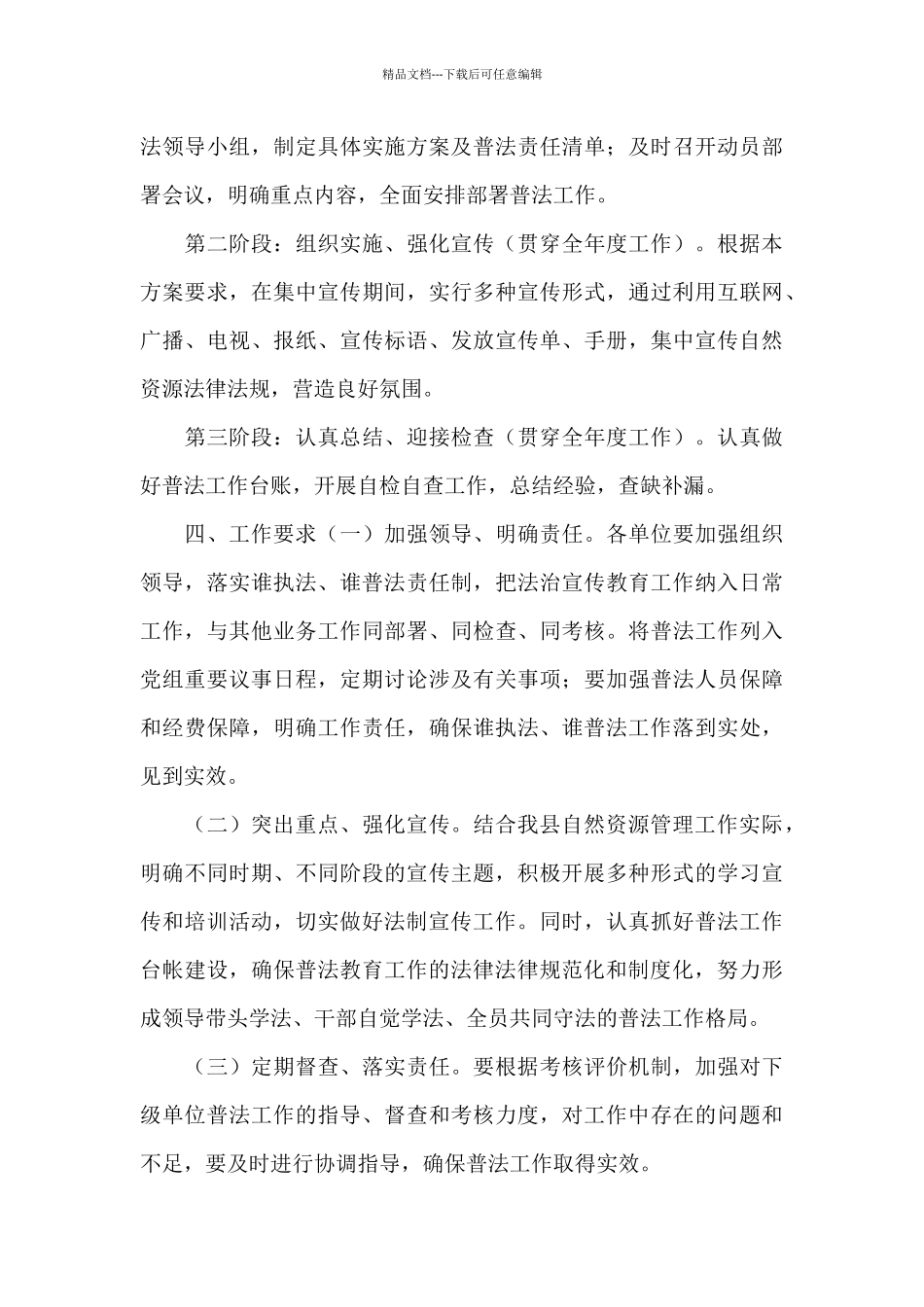 八五普法工作计划三篇_第3页