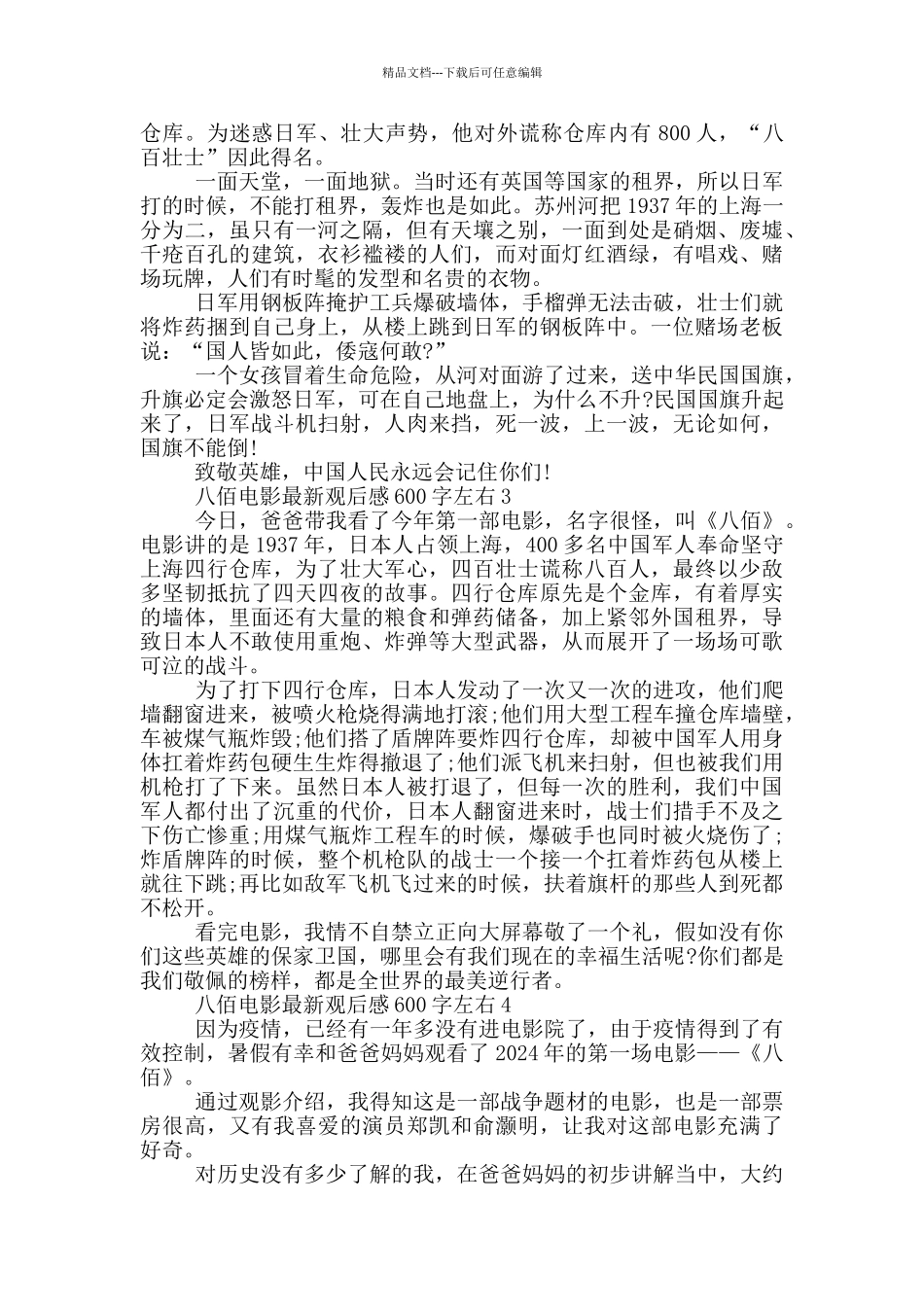八佰电影观后感600字左右5篇_第2页