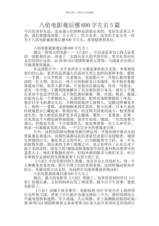 八佰电影观后感600字左右5篇