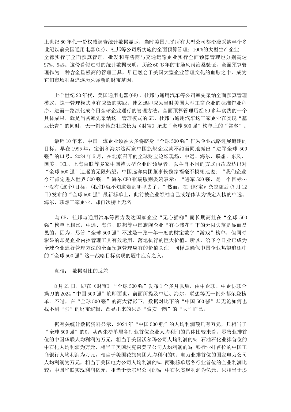 全面预算管理的财富逻辑_第2页