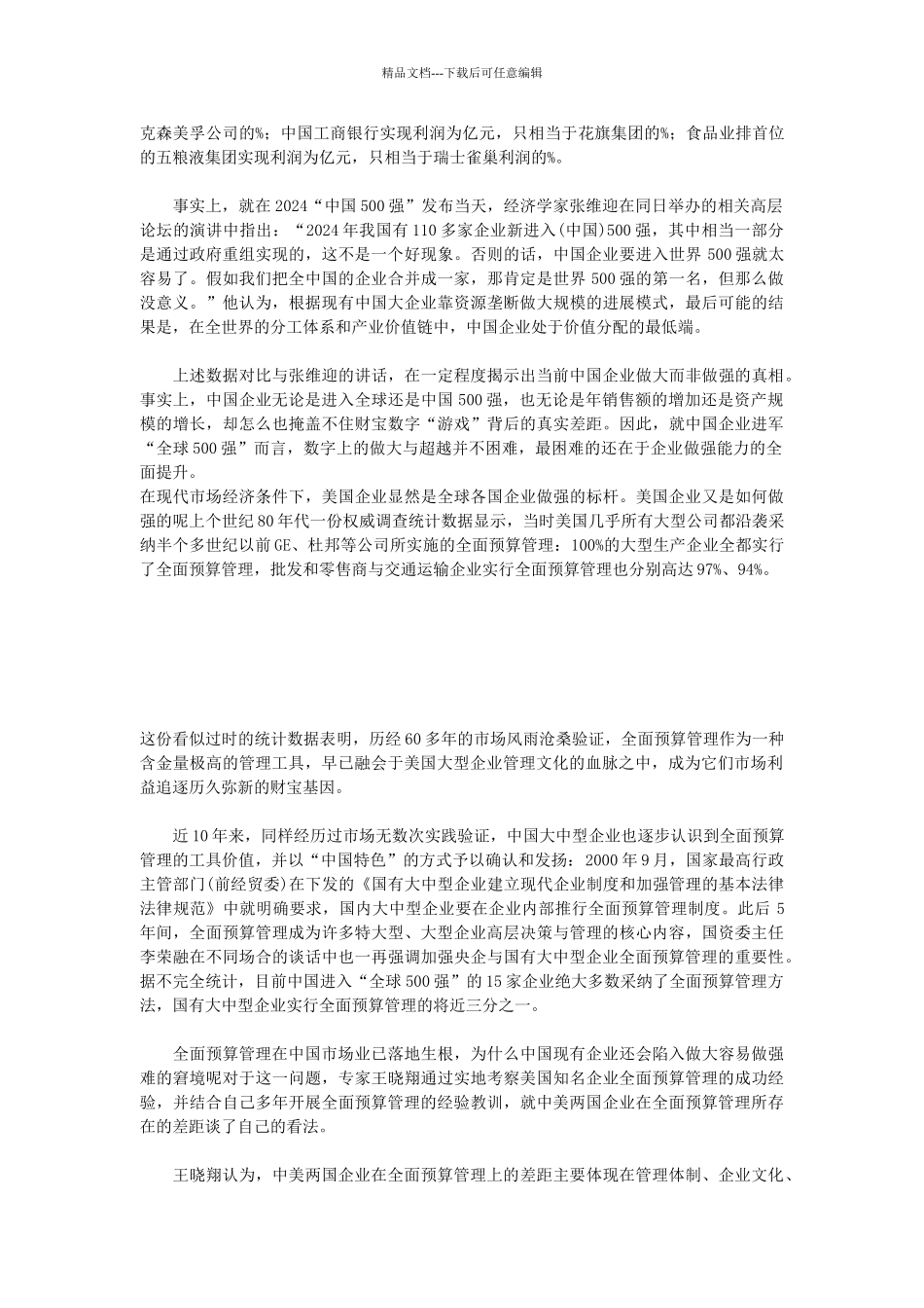 全面预算管理的财富逻辑_第3页