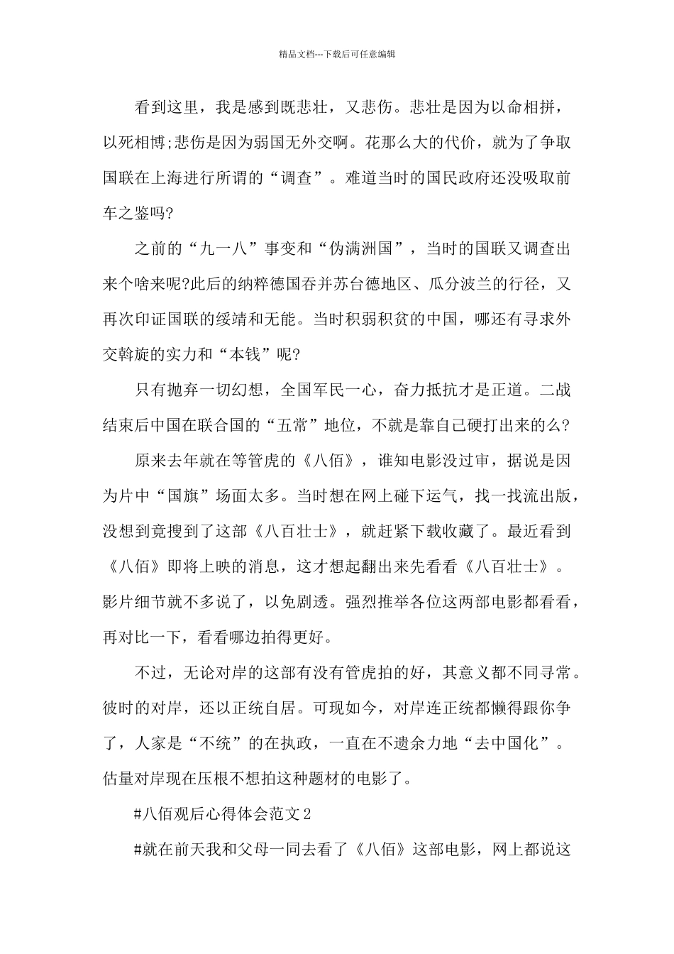 八佰观后心得体会范文五篇_第2页