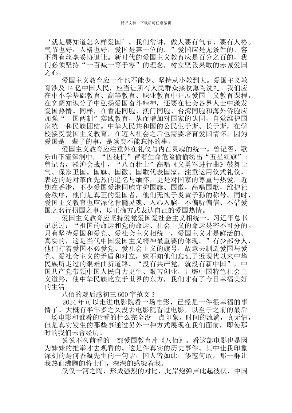 八佰观后感初三600字范文5篇_第2页