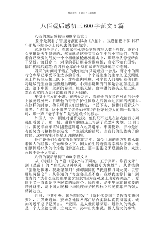 八佰观后感初三600字范文5篇