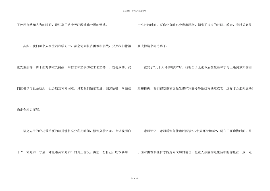 八十天环游地球读后感11篇_第3页