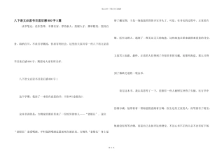 八下语文必读书目读后感800字5篇