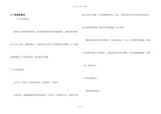 八十寿宴答谢词