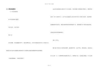 八十寿辰祝酒词