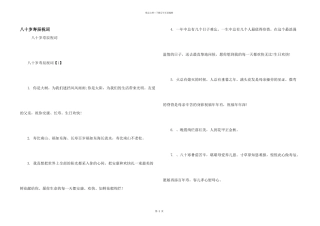 八十岁寿辰祝词