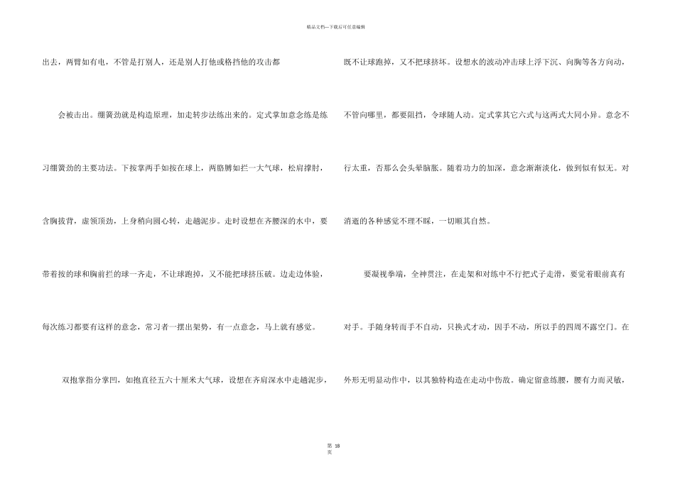八卦掌实战打法视频_第3页