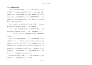 八人合作跳长绳600字
