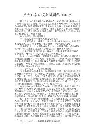 八大心态30分钟演讲稿2000字