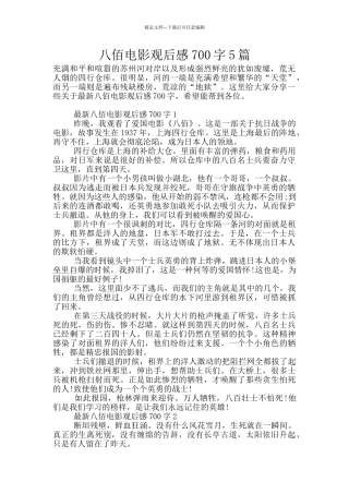 八佰电影观后感700字5篇