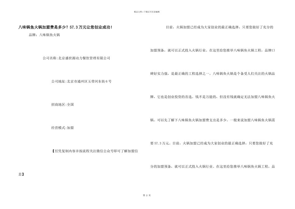 八味锅鱼火锅加盟费是多少？57.3万元让您创业成功！_第1页