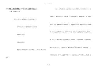 八味锅鱼火锅加盟费是多少？57.3万元让您创业成功！