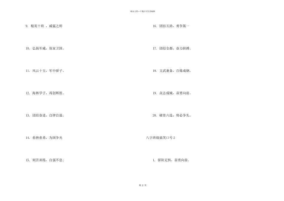 八字班级搞笑口号_第2页