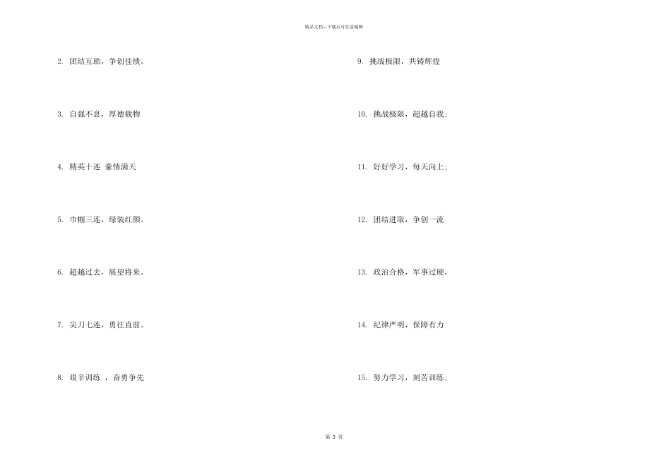 八字班级搞笑口号_第3页