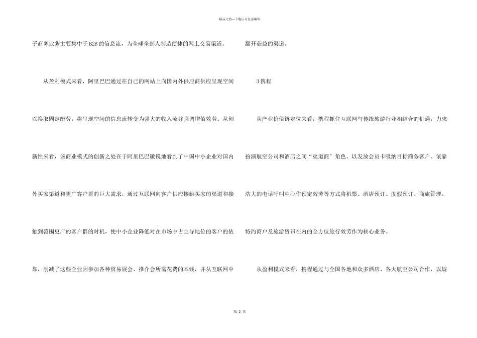 八大成功商业模式_第2页