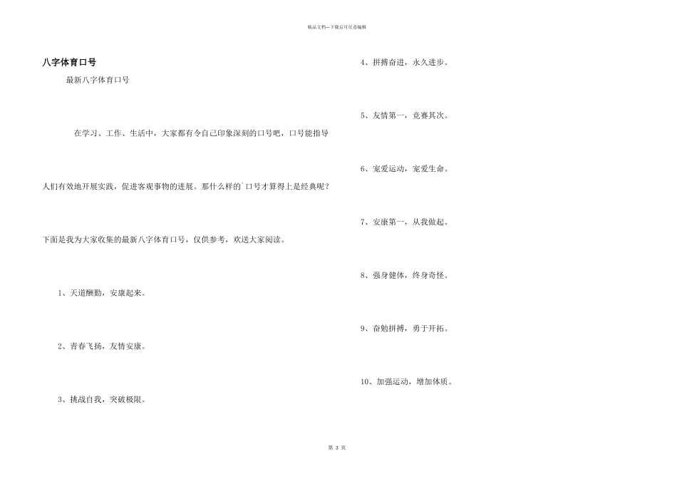 八字体育口号_第1页