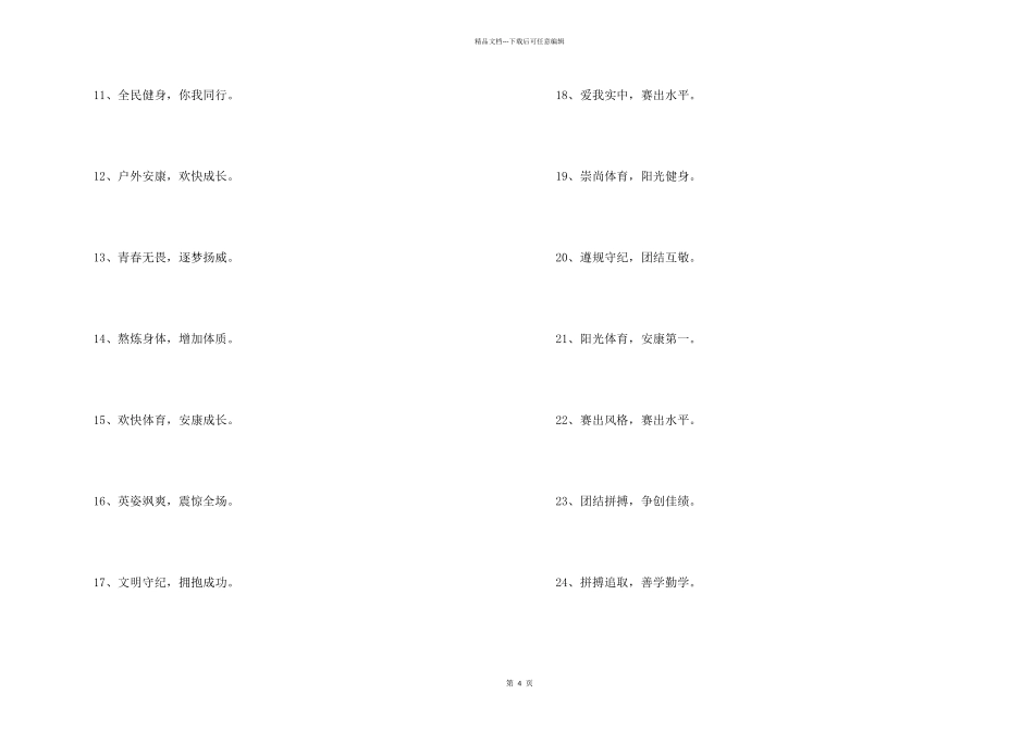 八字体育口号_第2页