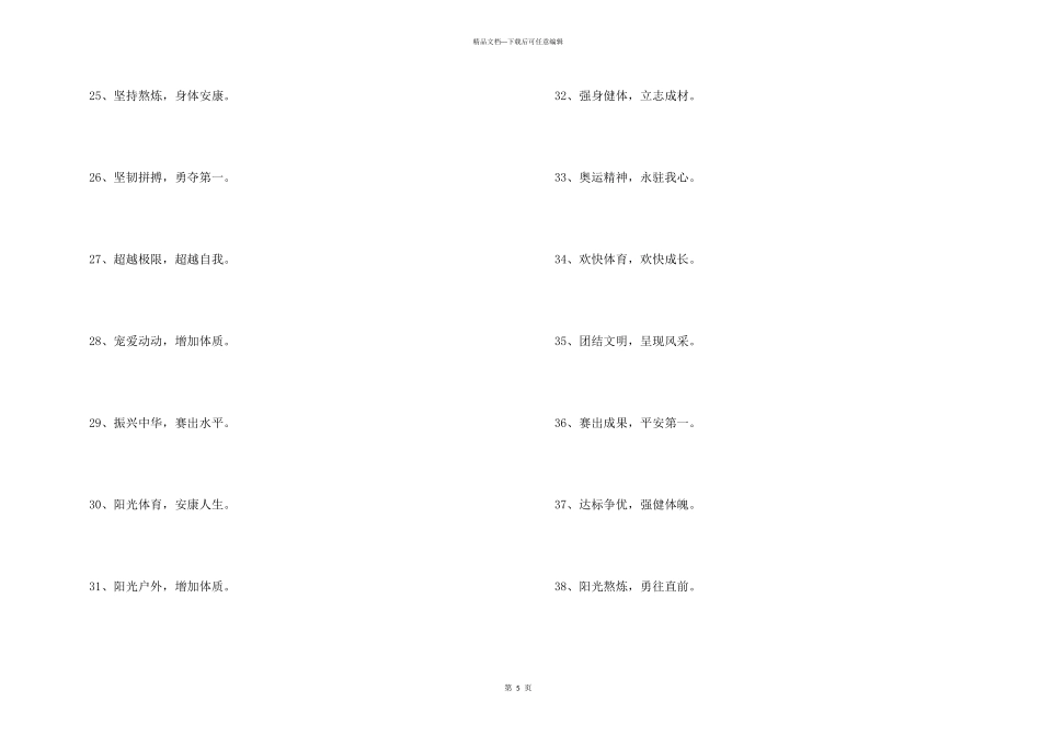 八字体育口号_第3页