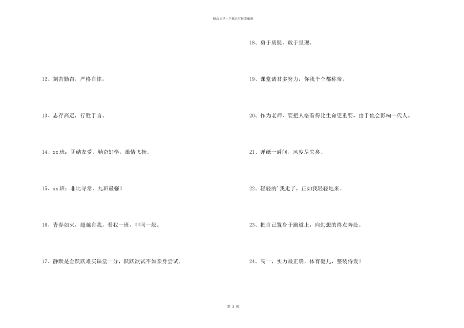 八字的班级口号合集38句_第2页