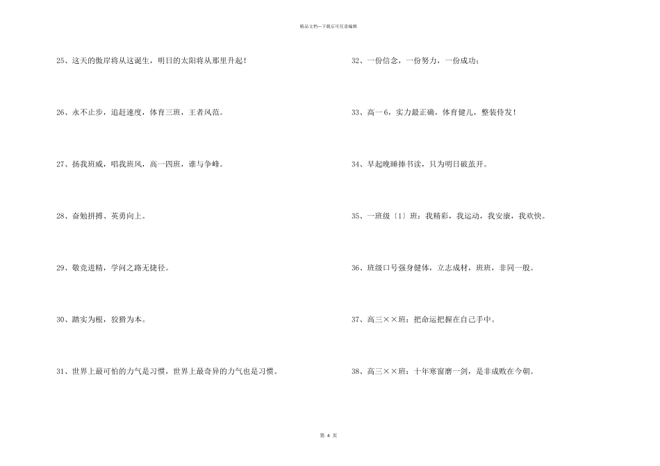 八字的班级口号合集38句_第3页