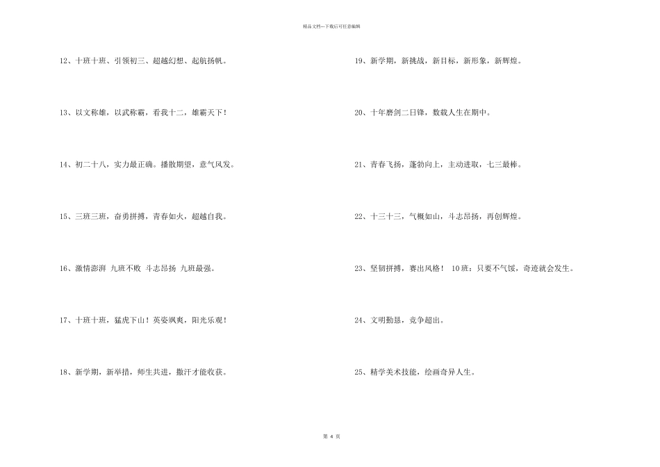八字的班级口号摘录69句_第2页