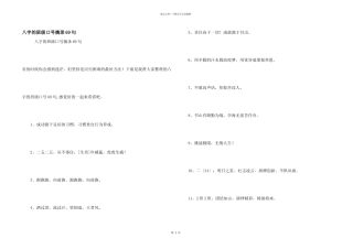 八字的班级口号摘录69句