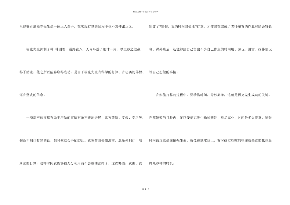八十天环游地球阅读心得5篇_第2页