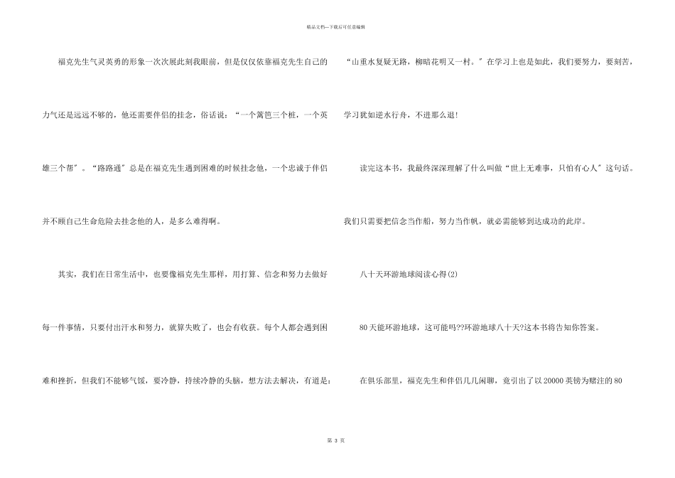 八十天环游地球阅读心得5篇_第3页